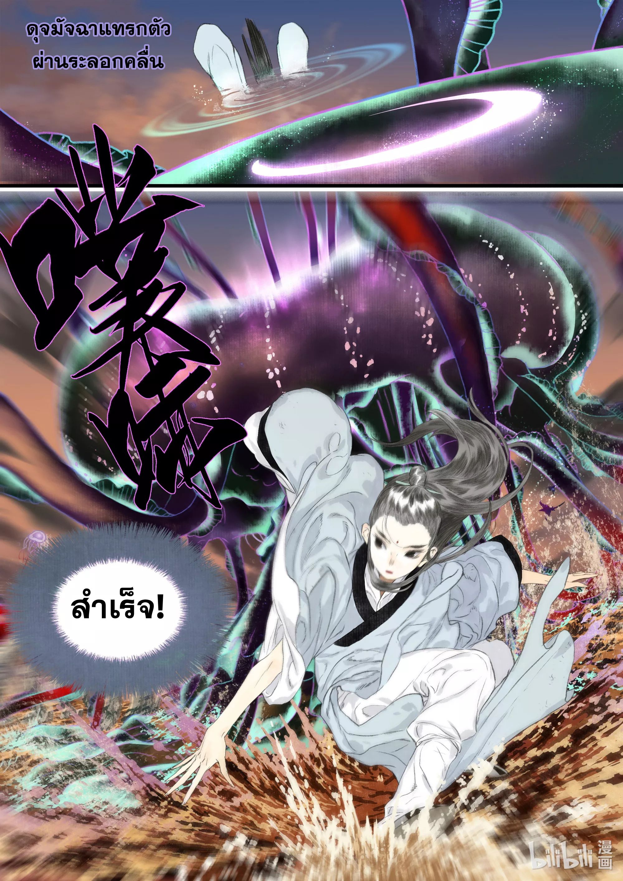 Song of the Sky Walkers - ลำนำล่องนภา ตอนที่ 83 หน้า 6