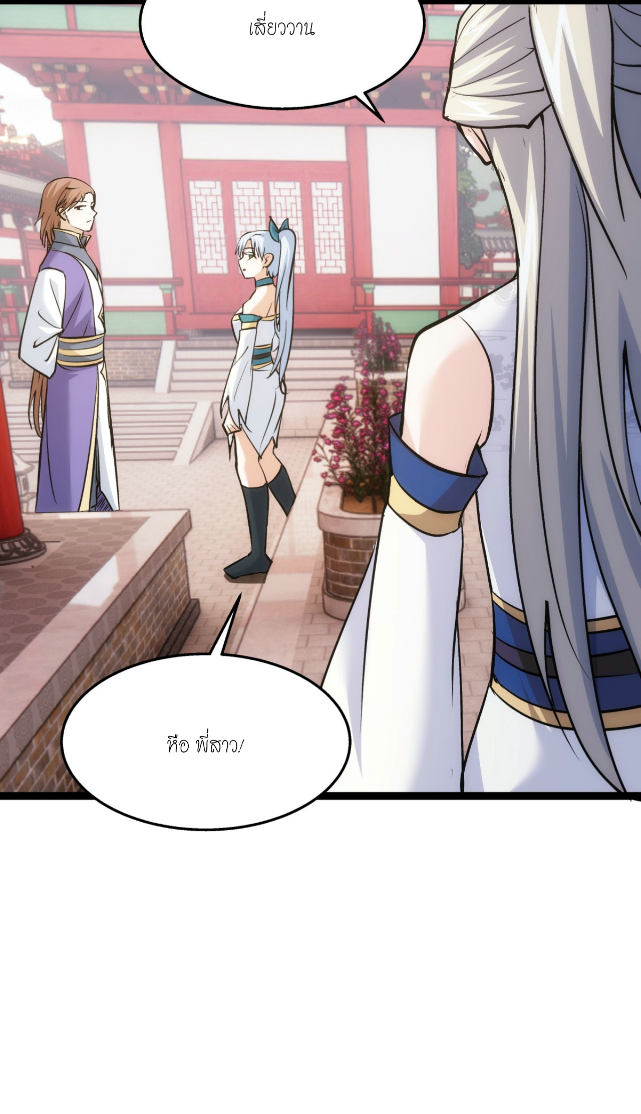 ฉันรับช่วงต่อระบบผู้เล่น ตอนที่ 11 หน้า 27