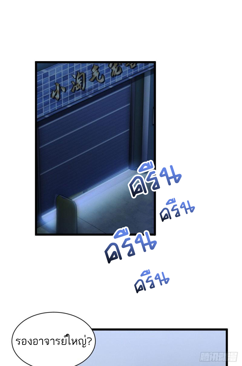 โคตรเทพร้านสัตว์อสูร ตอนที่ 45 หน้า 2