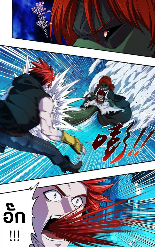 Monster Kingdom ตอนที่ 26 หน้า 4