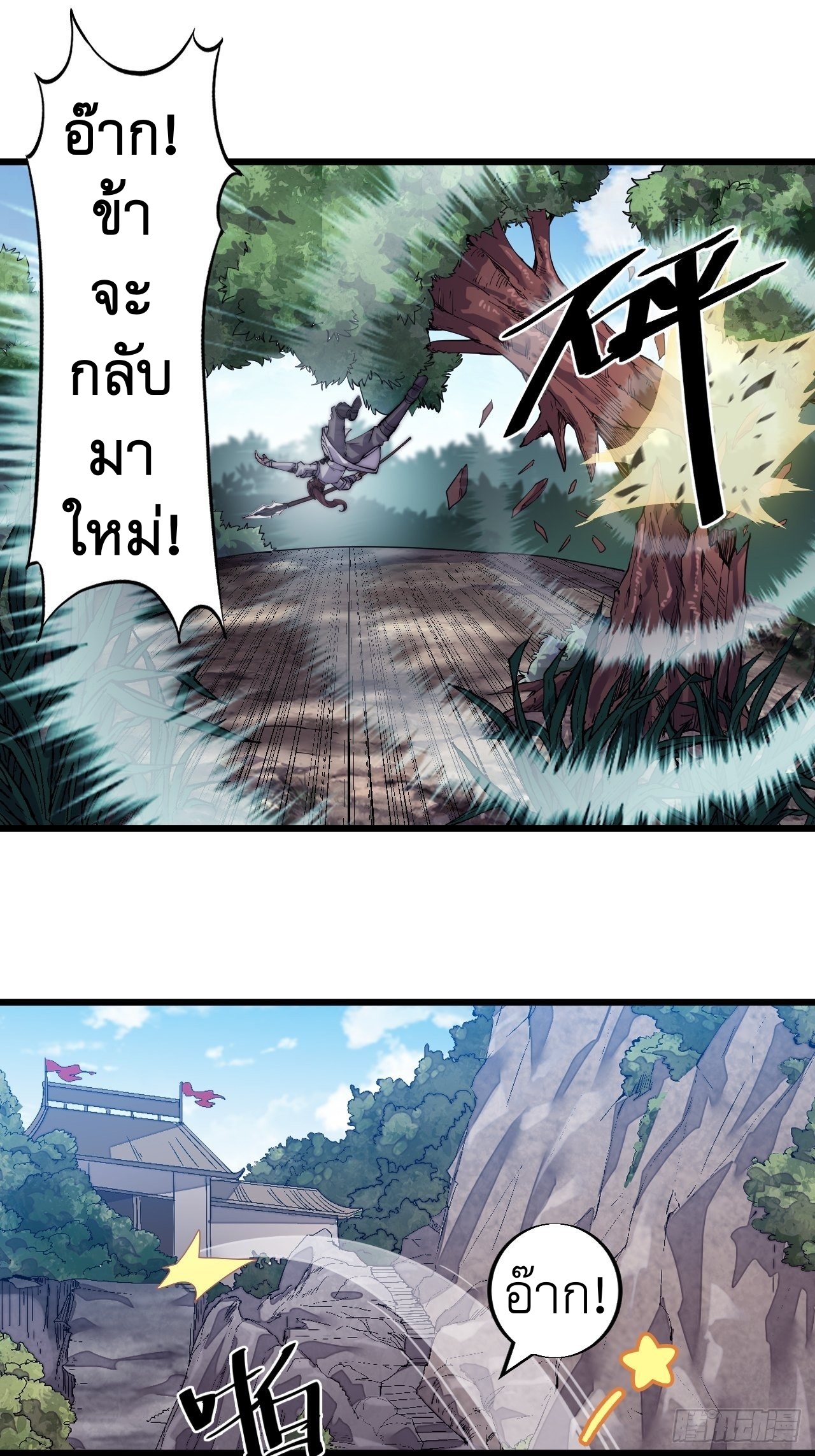 Starting a Mountain ตอนที่ 5 หน้า 24