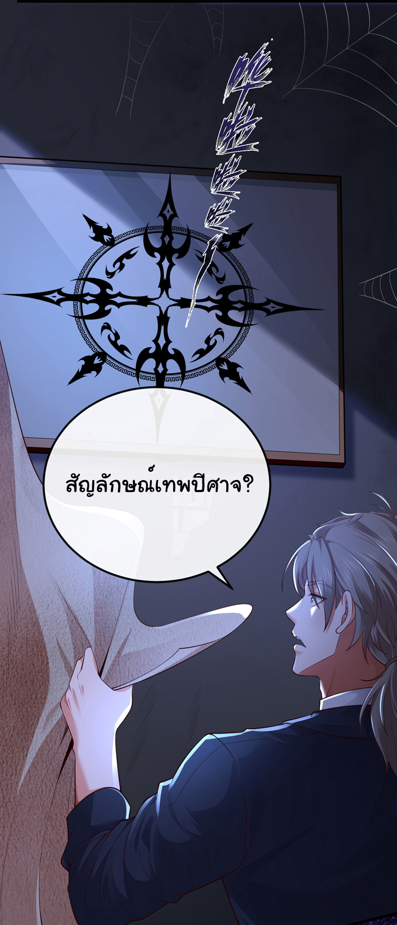 Chu Chen, the trash son-in-law ตอนที่ 81 หน้า 13