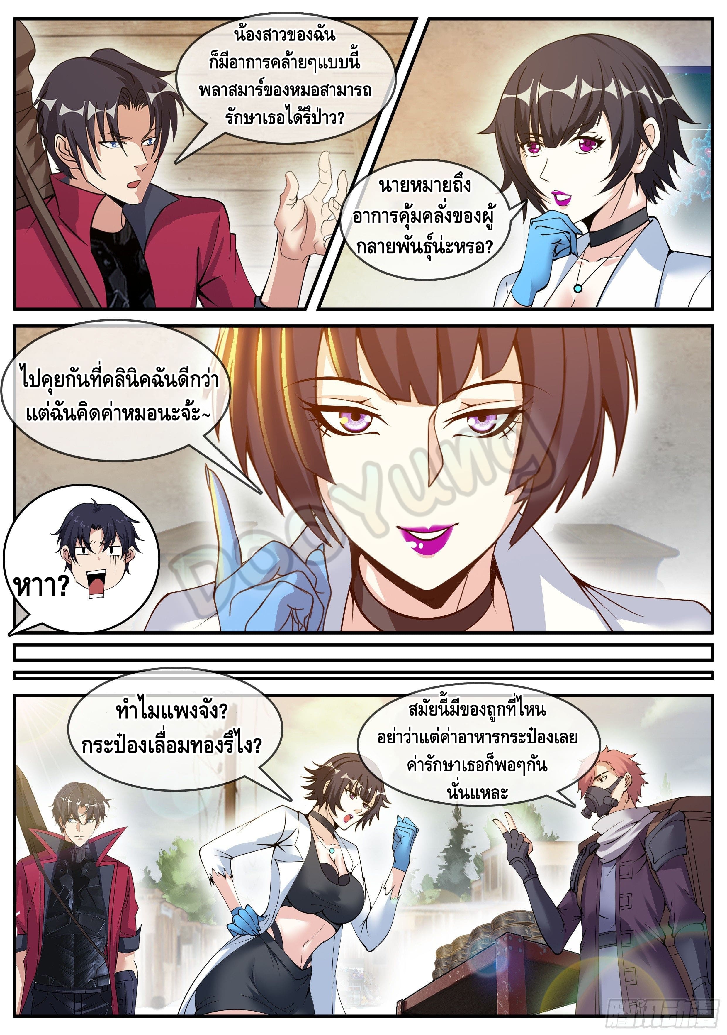 Apocalyptic dungeon ตอนที่ 62 หน้า 3