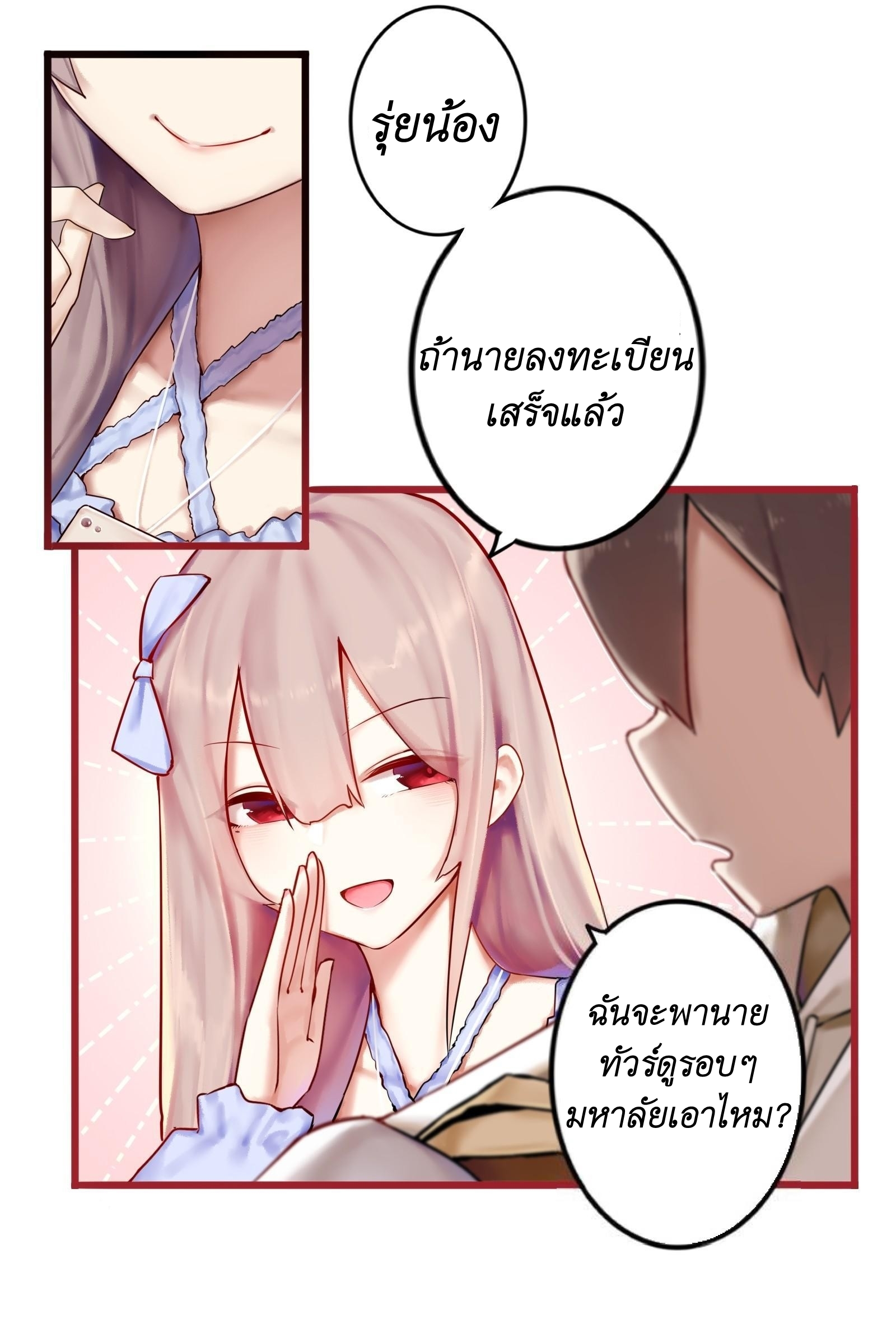 Read Miss, Don’t Livestream It! ตอนที่ 2 หน้า 19