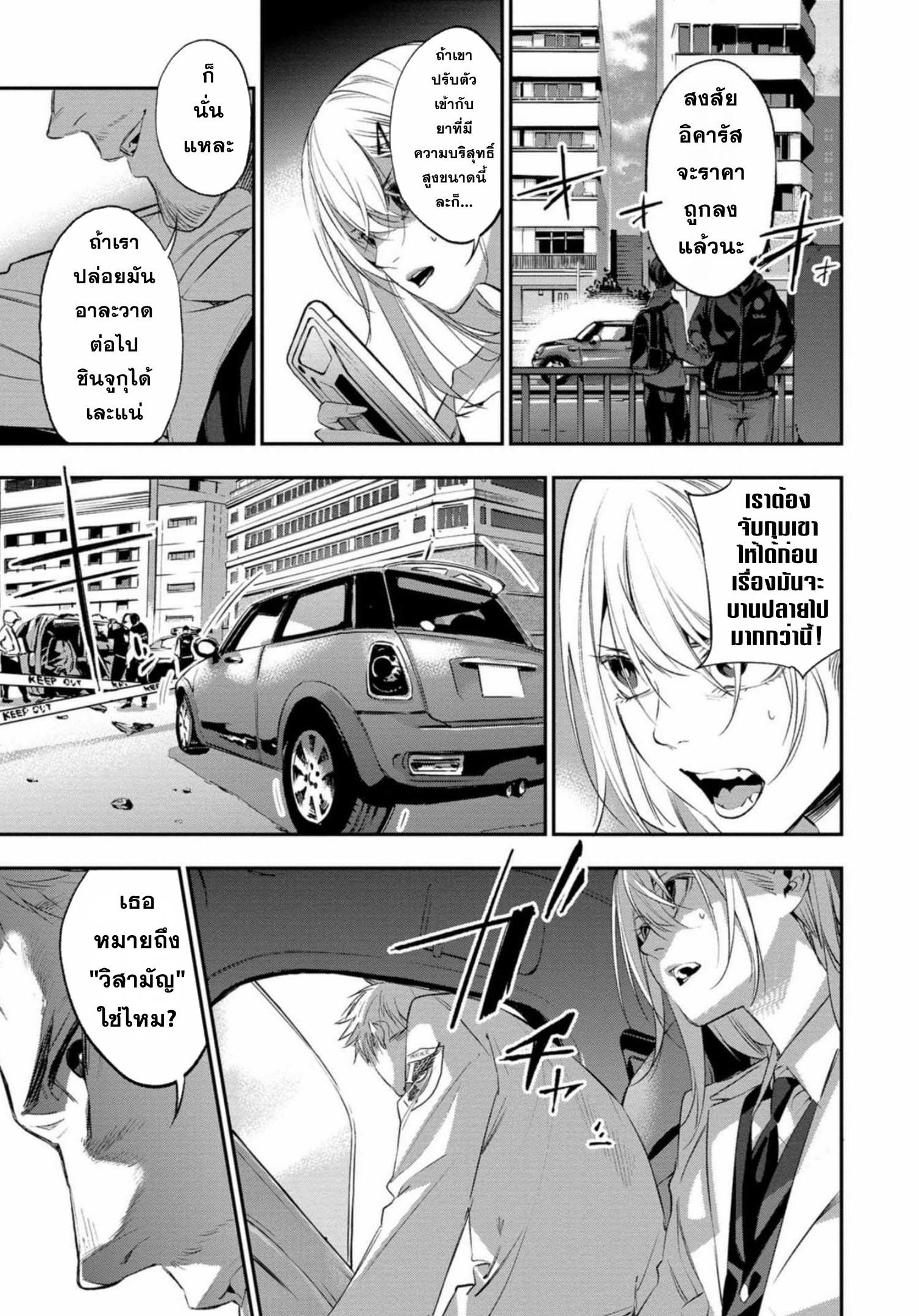 Dopeman ตอนที่ 1 หน้า 8