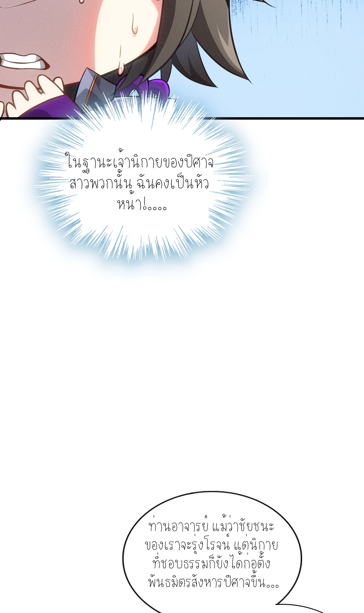 เหล่าลูกศิษย์น่ากลัว ปล่อยข้าเถอะ ตอนที่ 2 หน้า 84