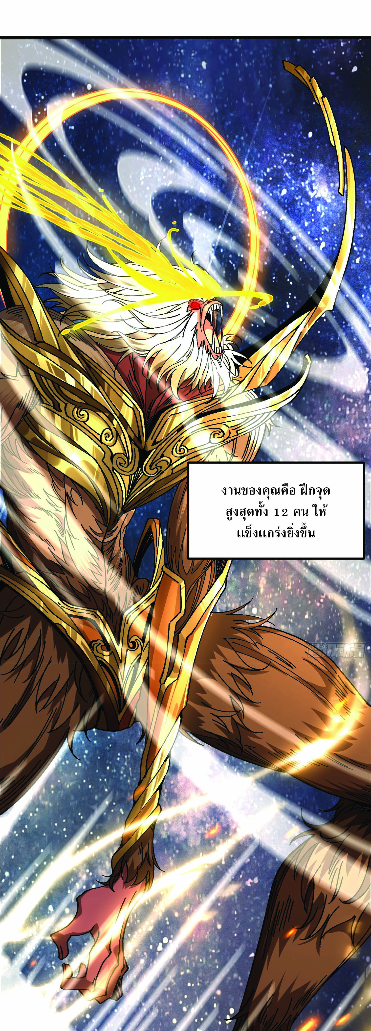 ฉันอยู่ในโลกฝนตน เเต่ต้องพึ่งพาลูกศิษย์เพื่อความอยู่รอด ตอนที่ 1 หน้า 33