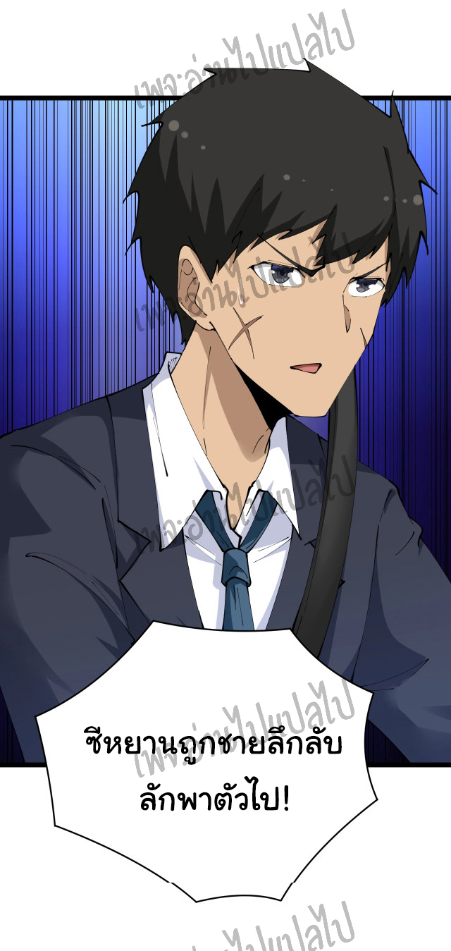 Sanjie Taobao Store ระบบร้านค้าเทพเจ้า ตอนที่ 62 หน้า 31