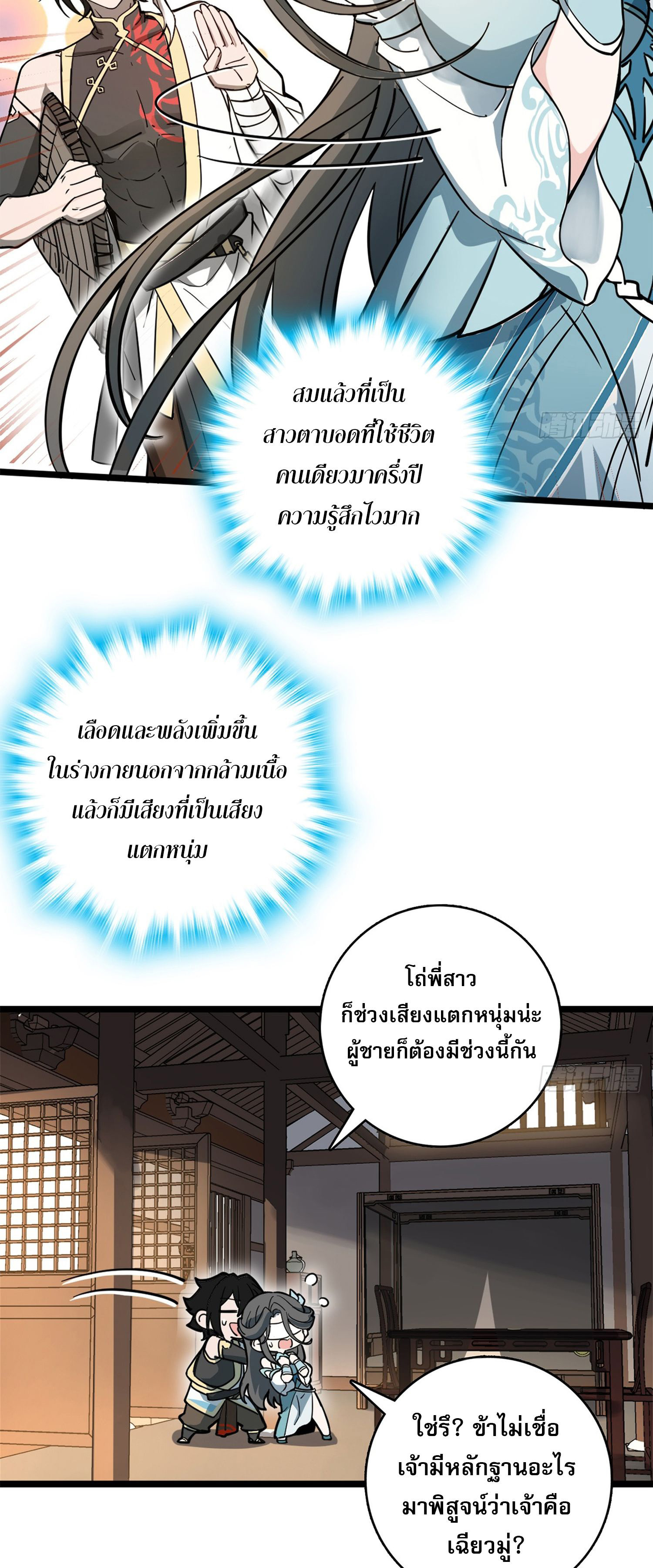 ระบบยิ่งตายยิ่งแกร่ง ตอนที่ 2 หน้า 74