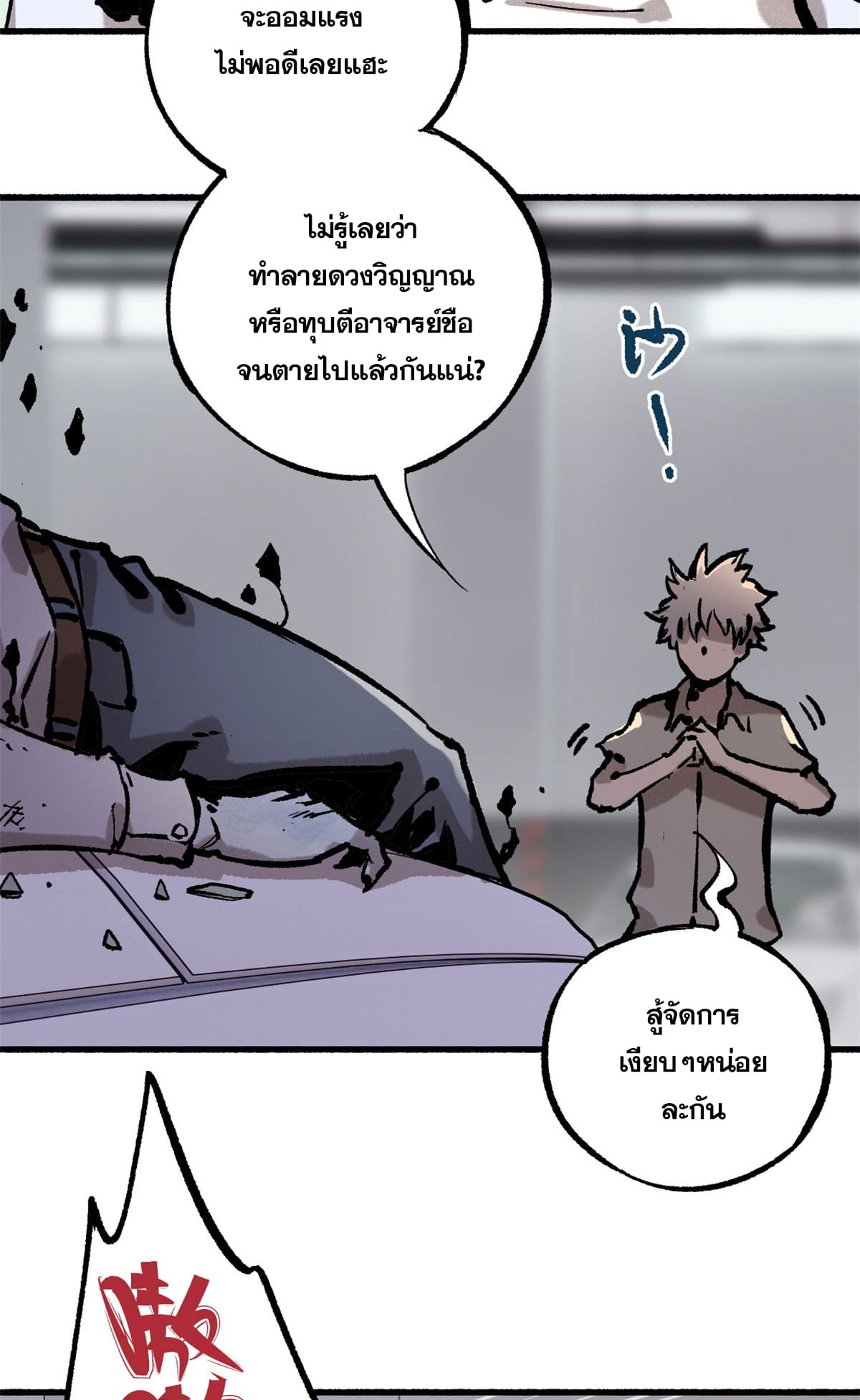 ผู้เล่นสุดโฉด ตอนที่ 4 หน้า 64