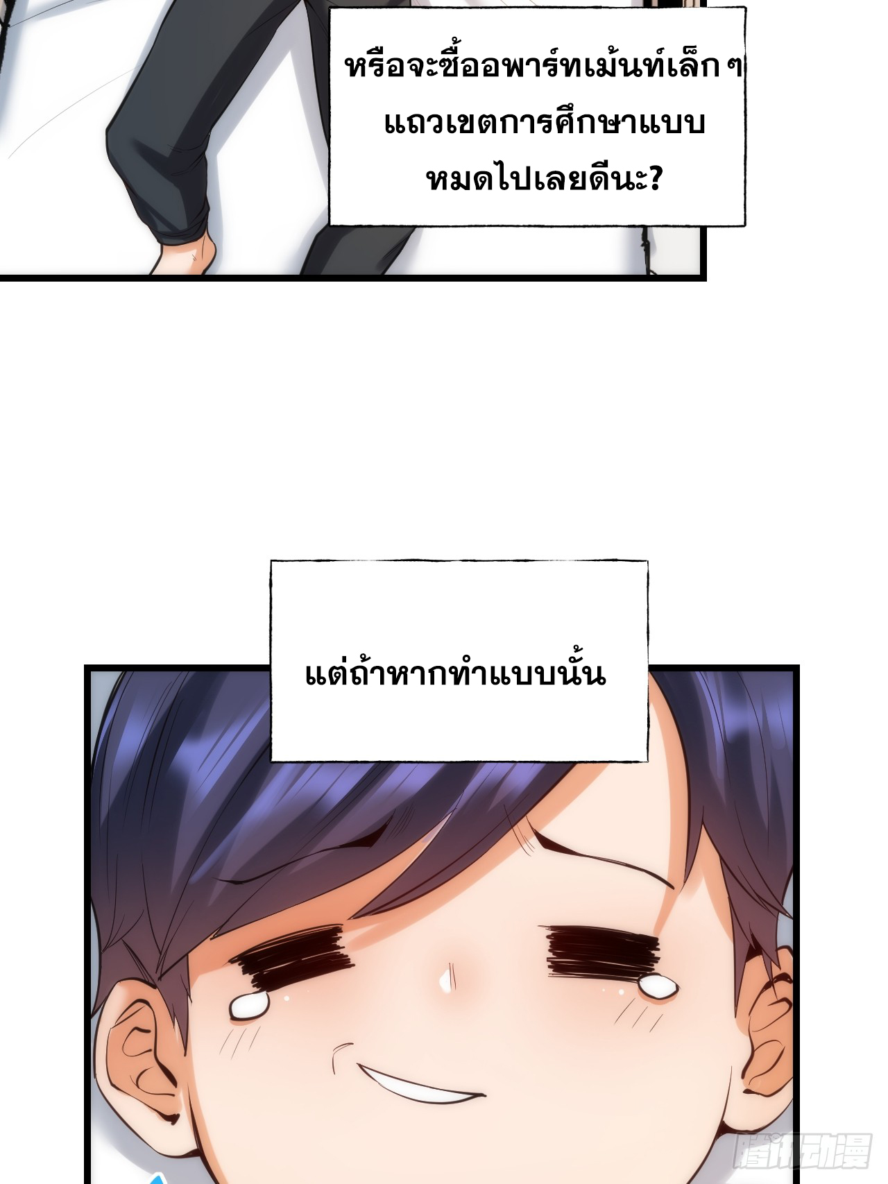 สุริยันและจันทรา ตอนที่ 6 หน้า 40