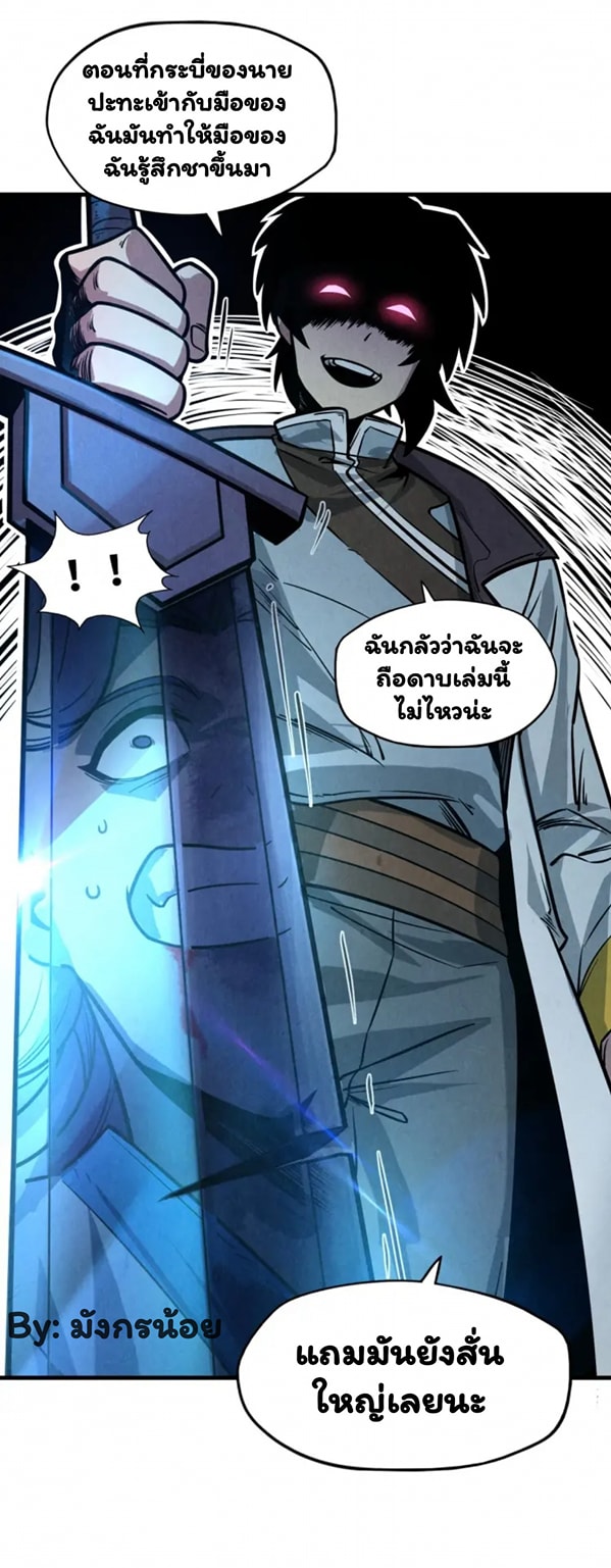 จักรพรรดิ์สูงสุดนิรันดร์ ตอนที่ 8 หน้า 55