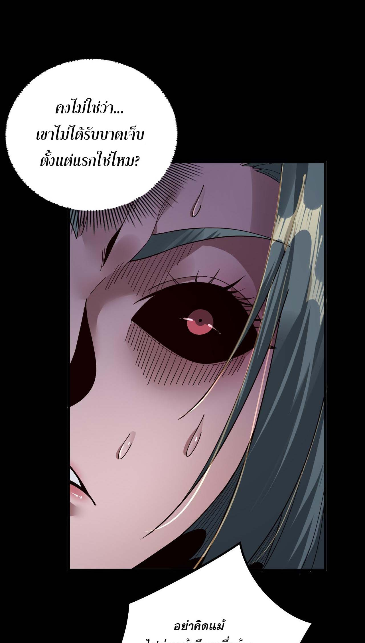 ข้าคือจอมวายร้ายผู้ยิ่งใหญ่ (ชนจีนก่อนใคร) ตอนที่ 77 หน้า 21