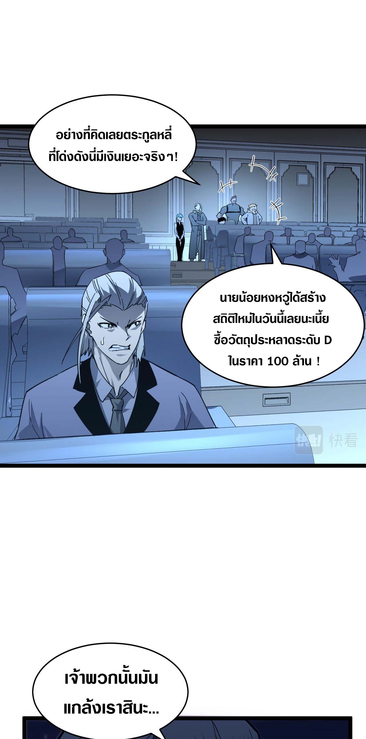 Rise From The Rubble |  เศษซากวันสิ้นโลก ตอนที่ 51 หน้า 15