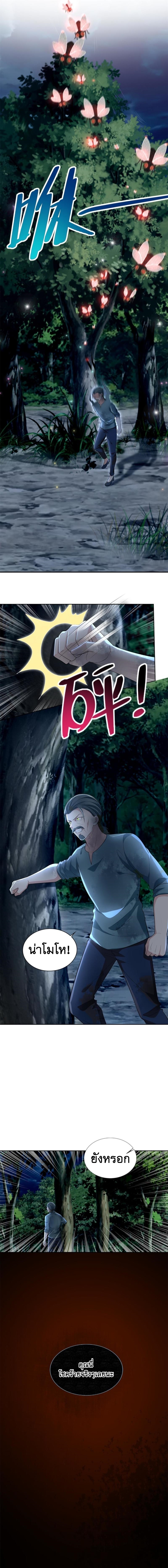 บุรุษไปรษณีย์ไม่จำกัด ตอนที่ 246 หน้า 8