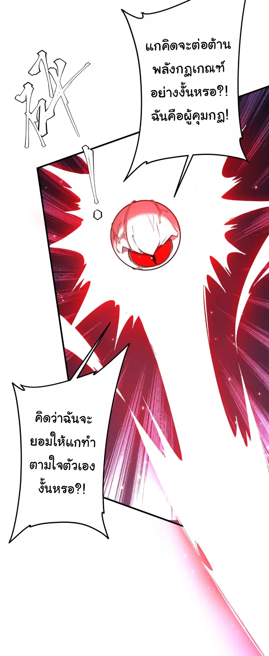Start with trillions of coins ตอนที่ 217 หน้า 21