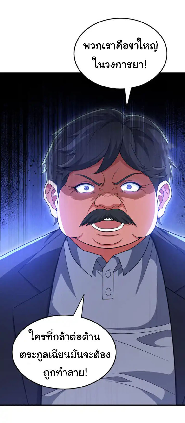 Chu Chen, the trash son-in-law ตอนที่ 146 หน้า 6