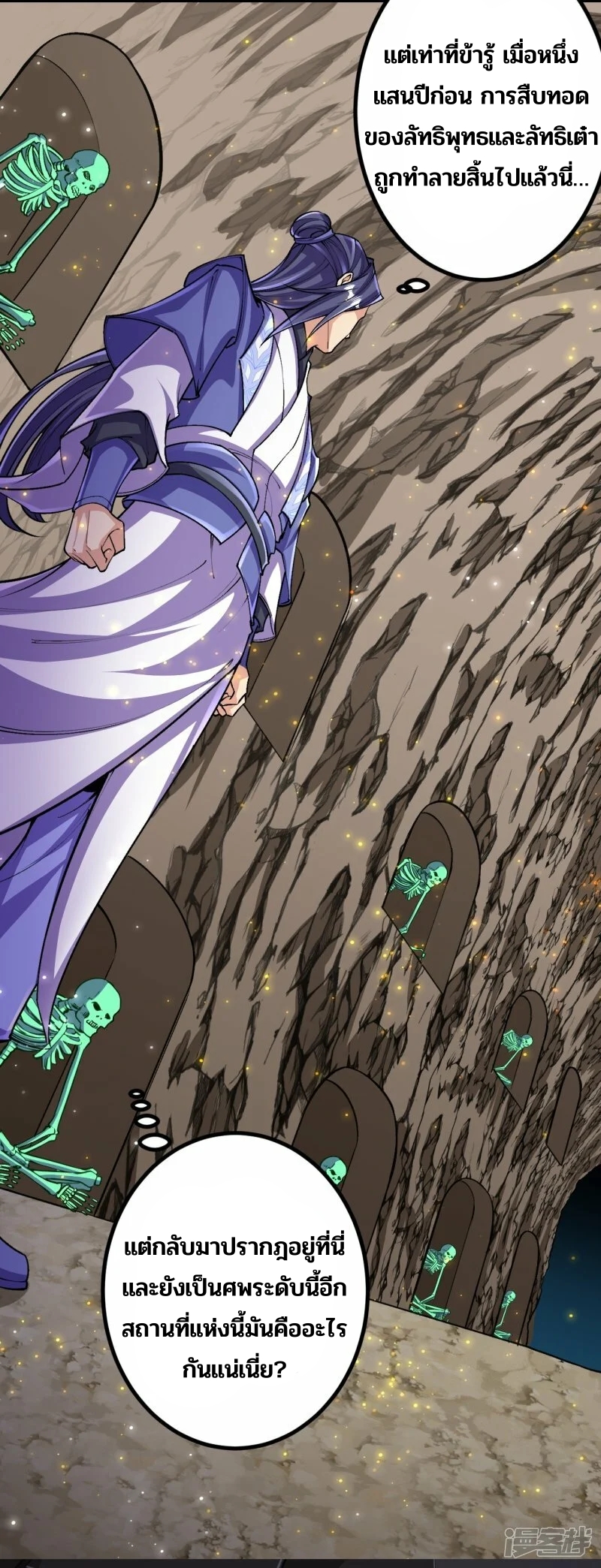 บรรพบุรุษผู้ขัดเกลากายา (ทันจีน) ตอนที่ 143 หน้า 23