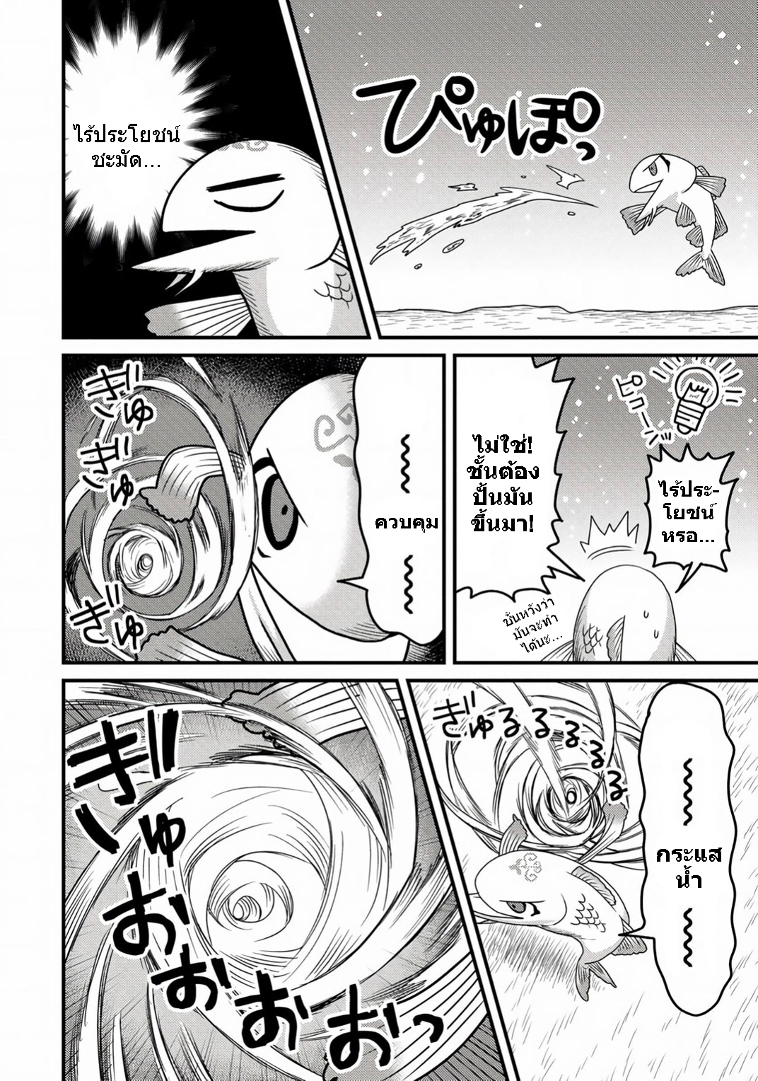 เกิดใหม่เป็นลูกปลาในต่างโลก! ตอนที่ 3 หน้า 15