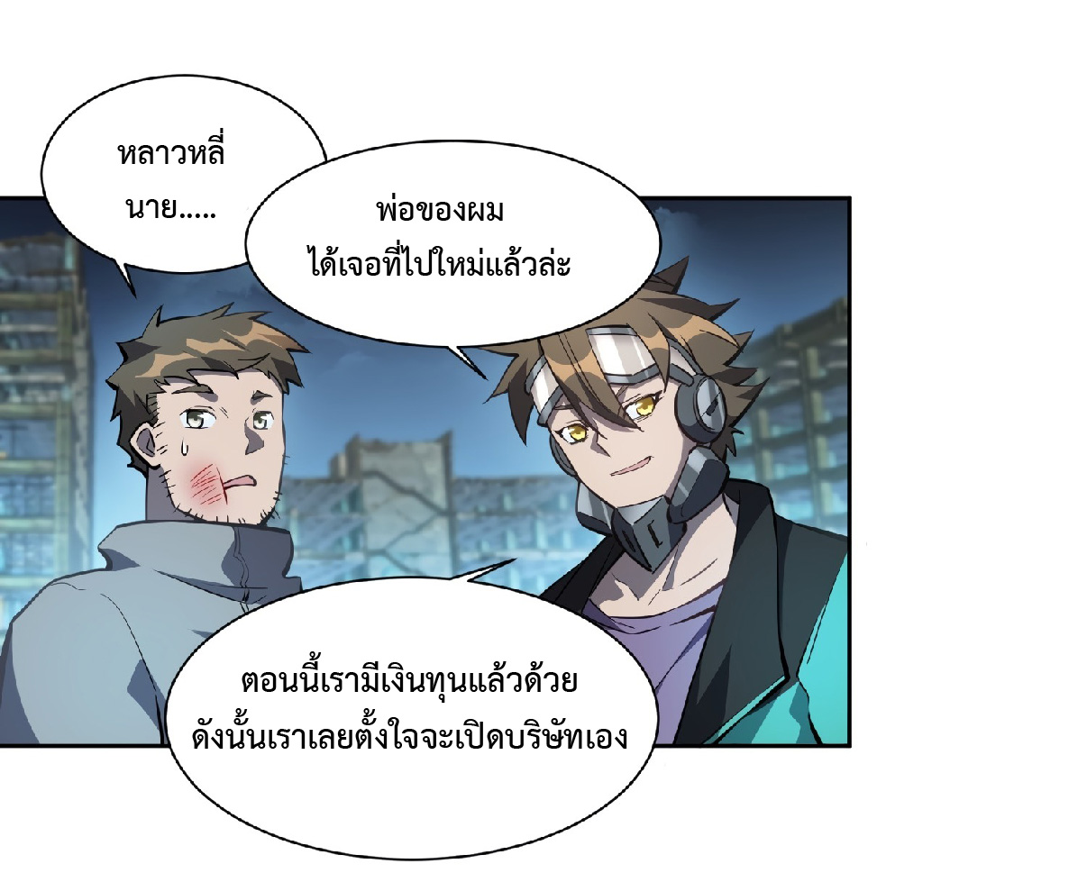 The People On Earth Are Too Ferocious ตอนที่ 21 หน้า 10