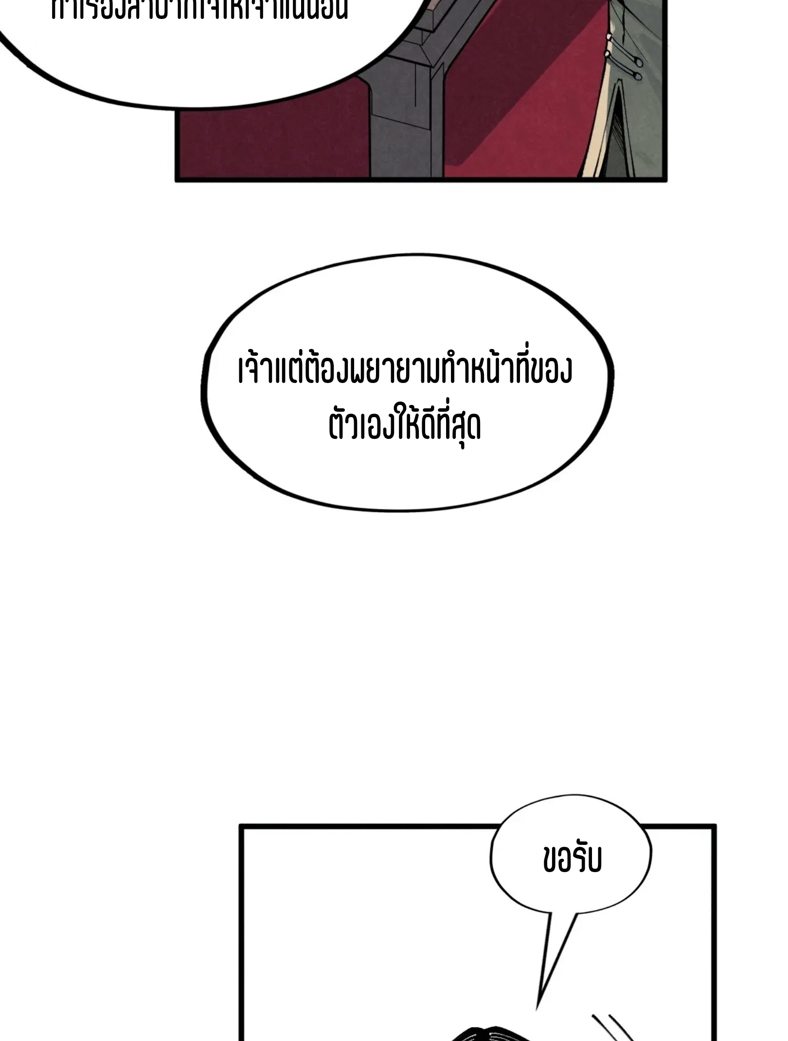 มหาเทพนิรันดร์กาล ตอนที่ 192 หน้า 43