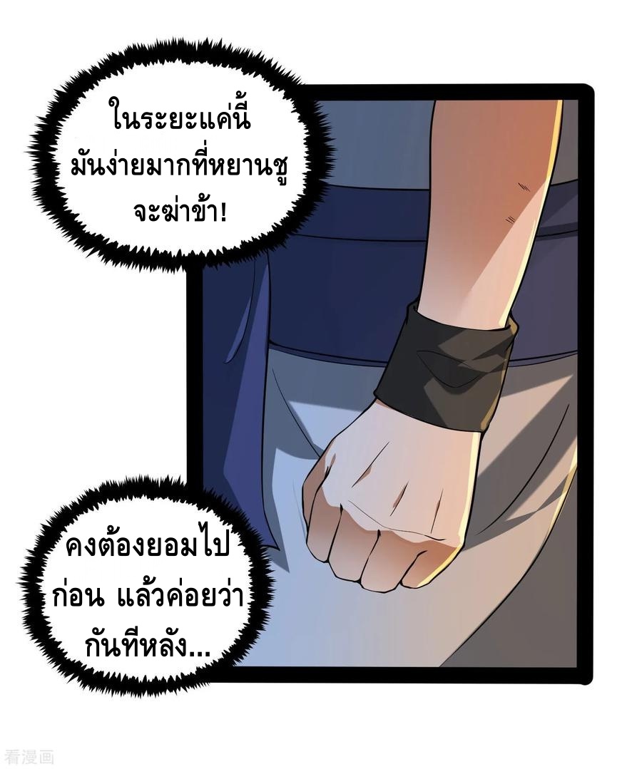 เหยียบย่ำแม่น้ำอมตะ ตอนที่ 43 หน้า 11