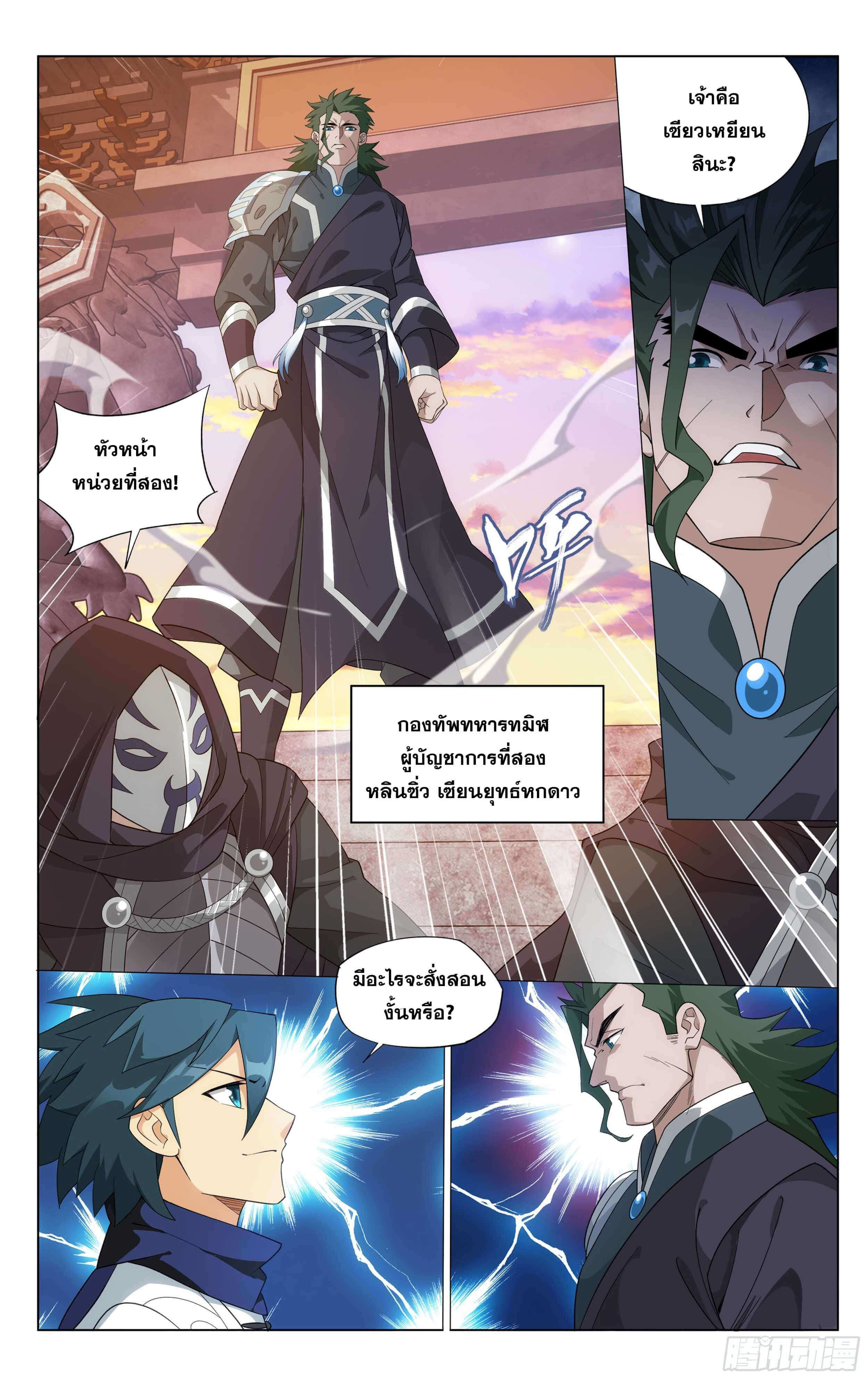 Doupo Cangqiong (ชนจีน) ตอนที่ 43 หน้า 10