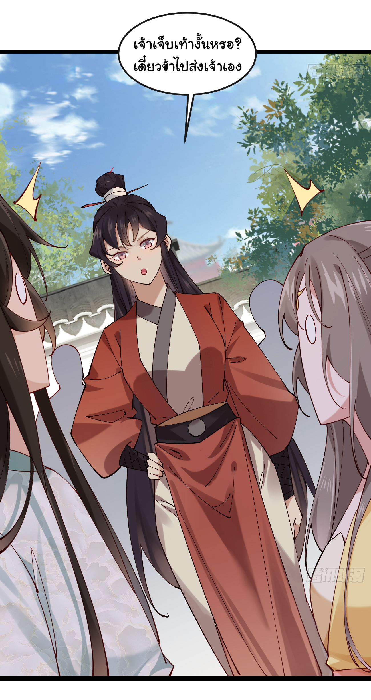ต่างภพอลเวง ตอนที่ 20 หน้า 5