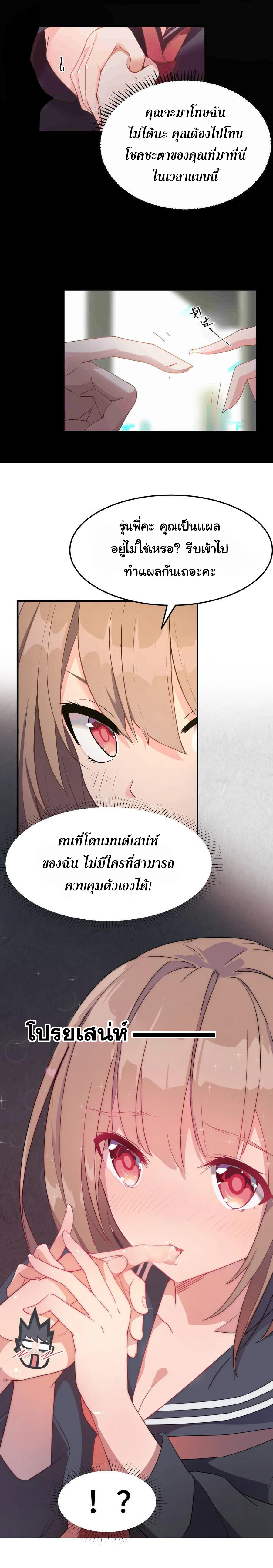 อยู่ๆก็มีสาวสวย มาอยู่ด้วยซะอย่างงั้น!! ตอนที่ 2 หน้า 12