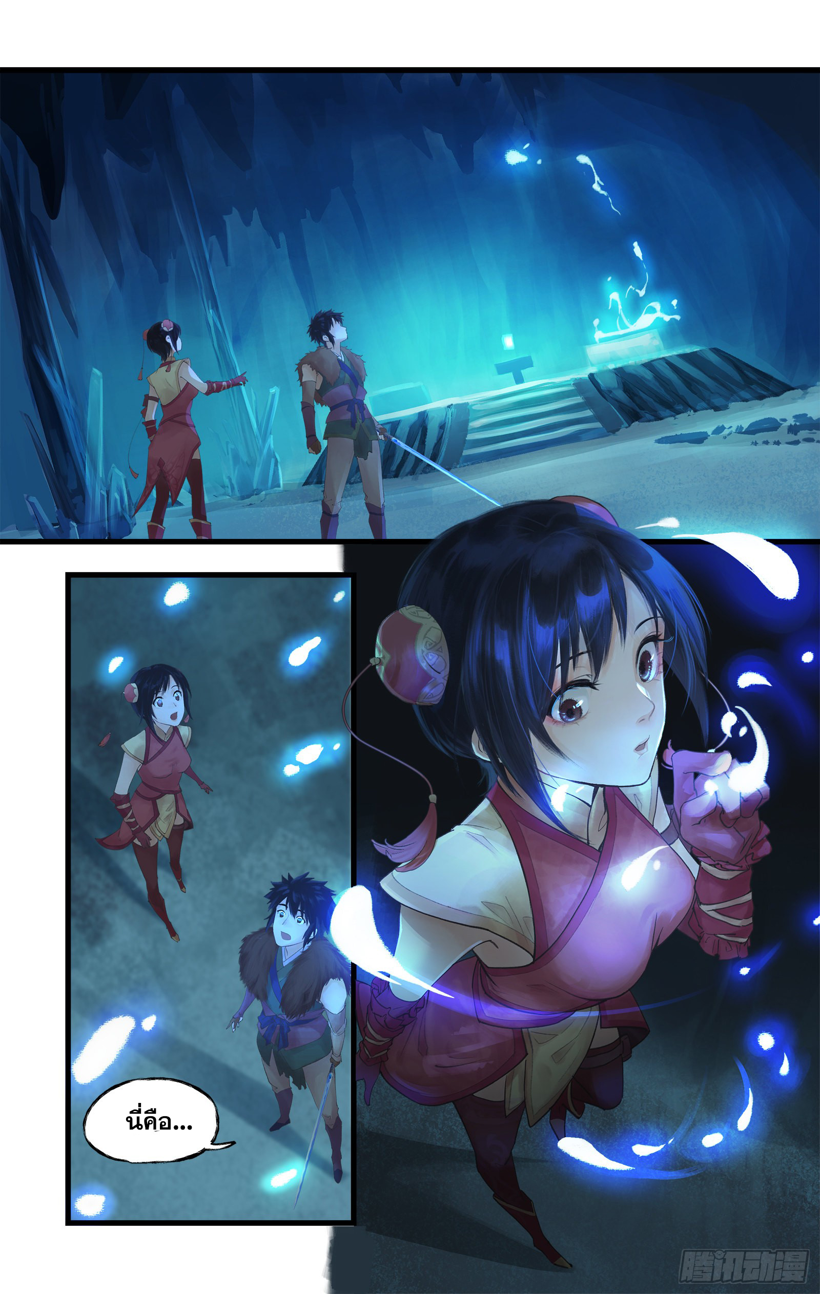 เซียนกระบี่พิชิตมาร 4 ตอนที่ 6 หน้า 13