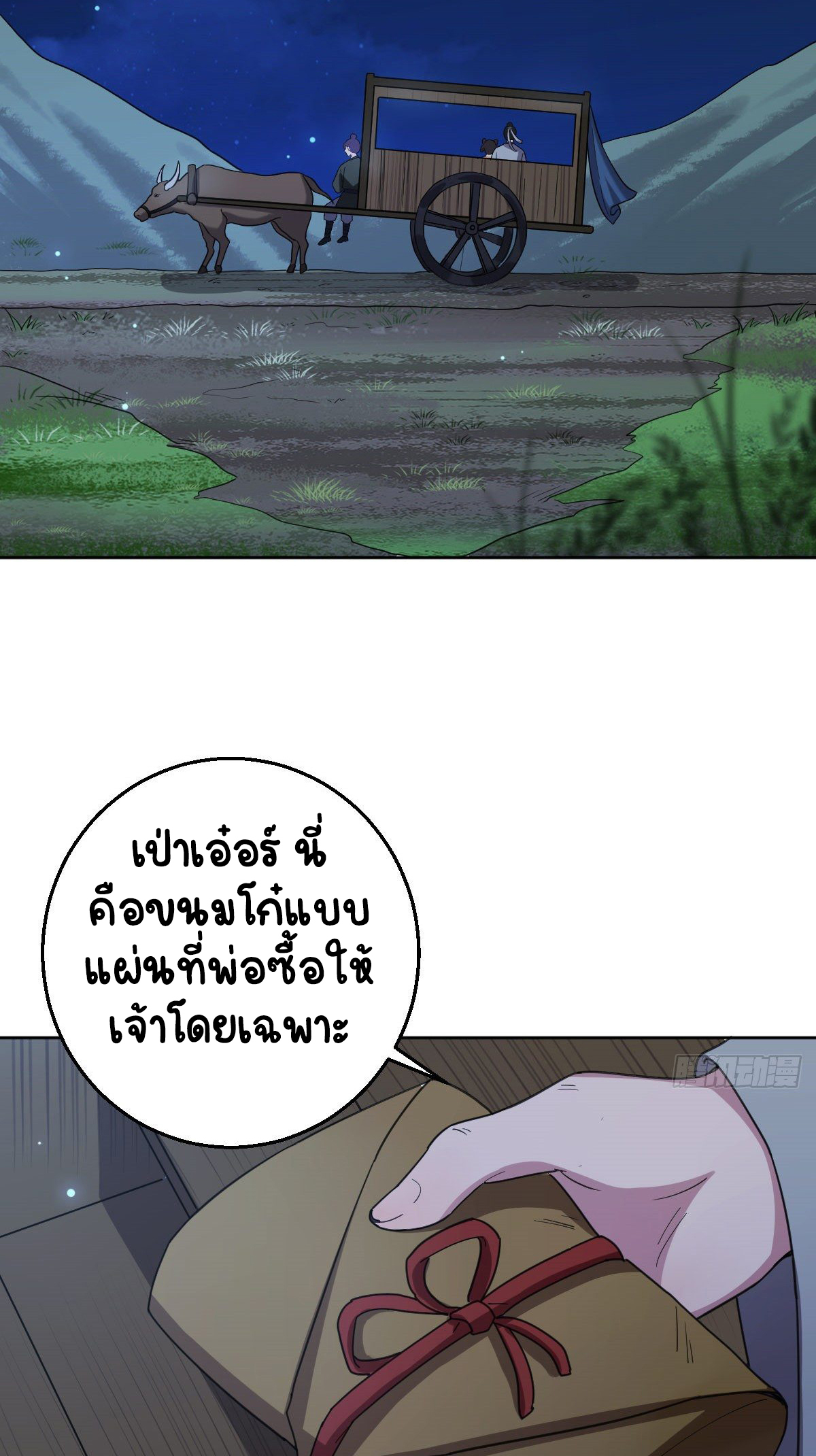 ปิ๊งรักทรราชจอมลวง ตอนที่ 61 หน้า 25