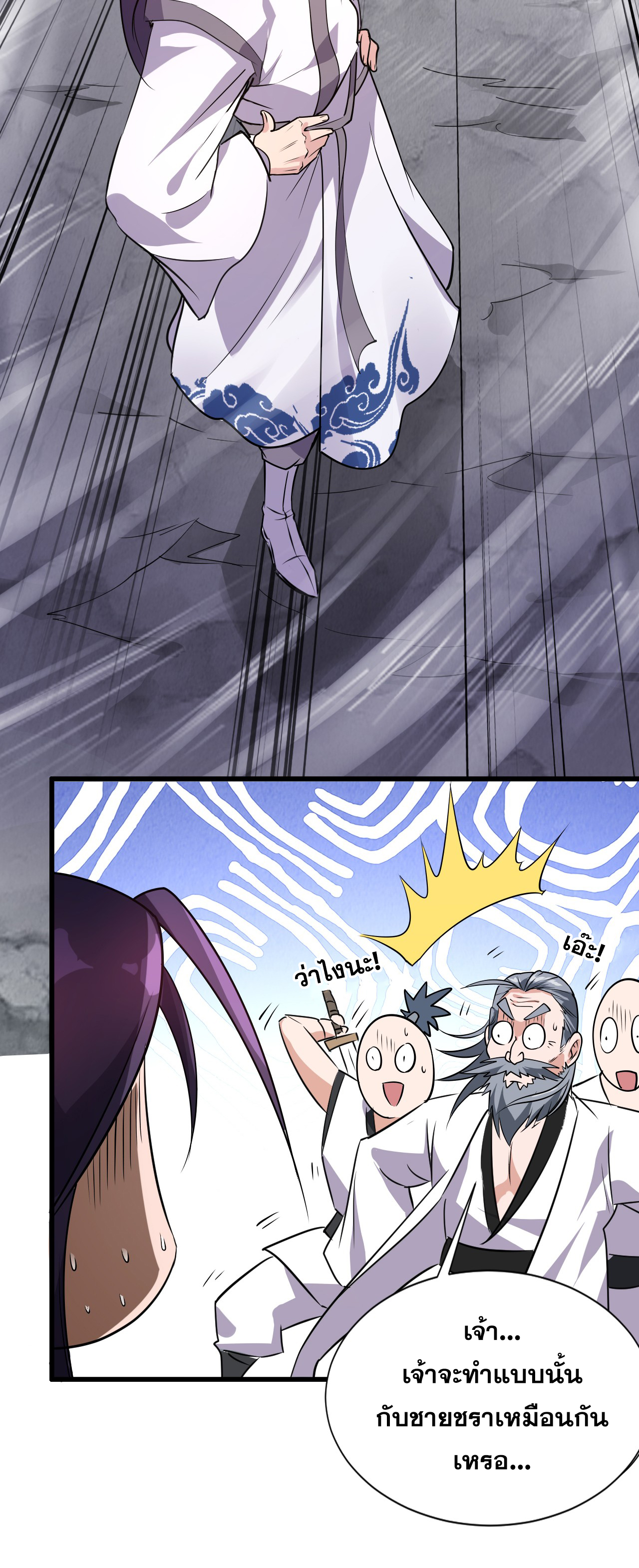 ข้าเพียงต้องการฝึกฝนศิษย์น้องหญิงก็เท่านั้น ตอนที่ 8 หน้า 20