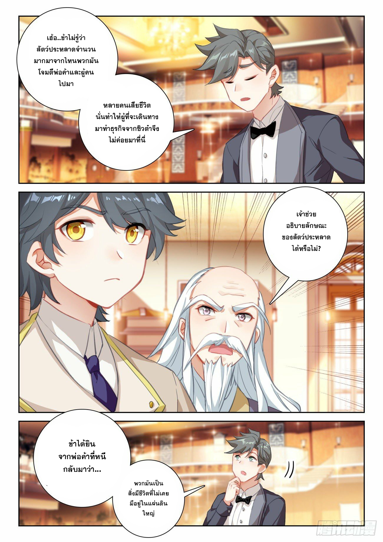 Child of light บุตรแห่งแสง ตอนที่ 63 หน้า 23