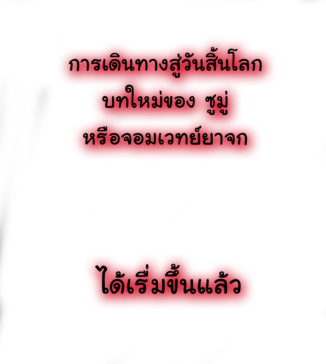 ย้อนเวลากลับมาเป็นจอมเวทย์แห่งความตาย ตอนที่ 23 หน้า 13