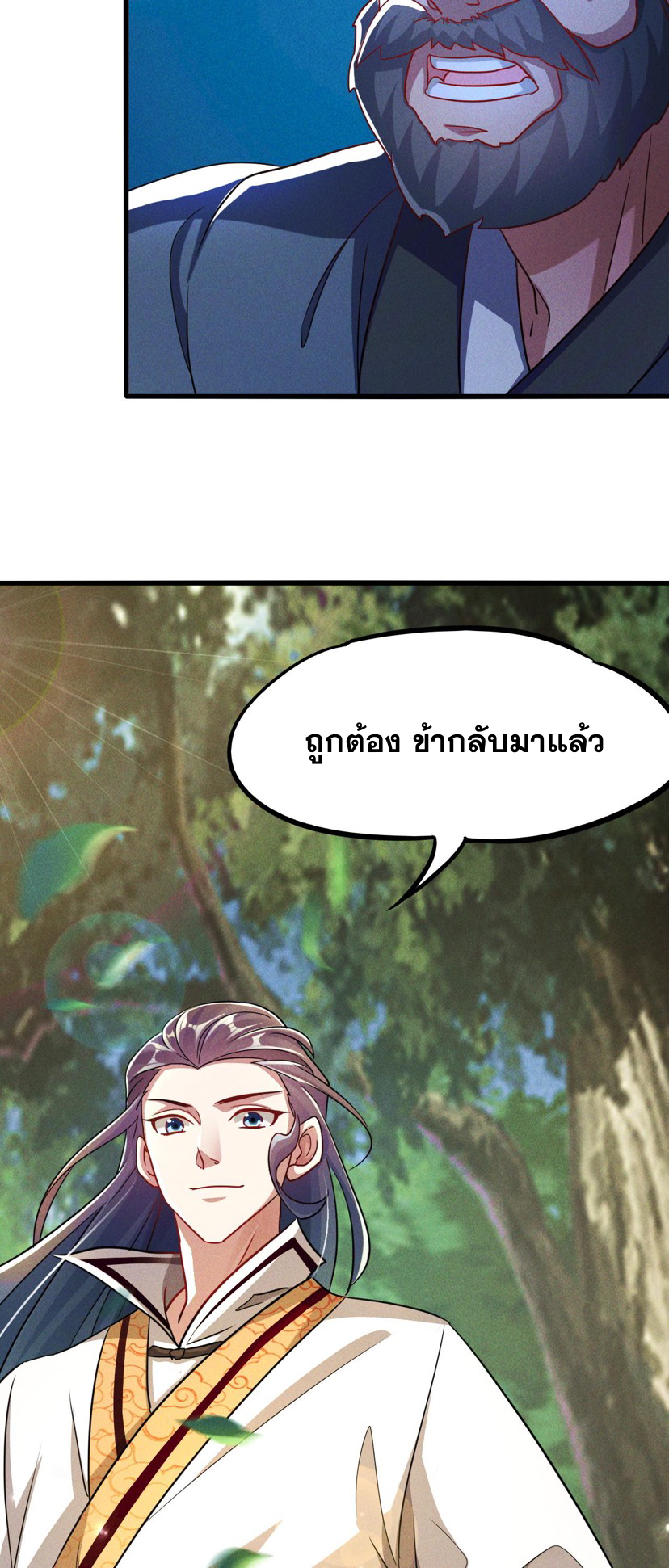 ข้ามีระบบที่สามารถอัญเชิญเทพและปีศาจได้ ตอนที่ 12 หน้า 29