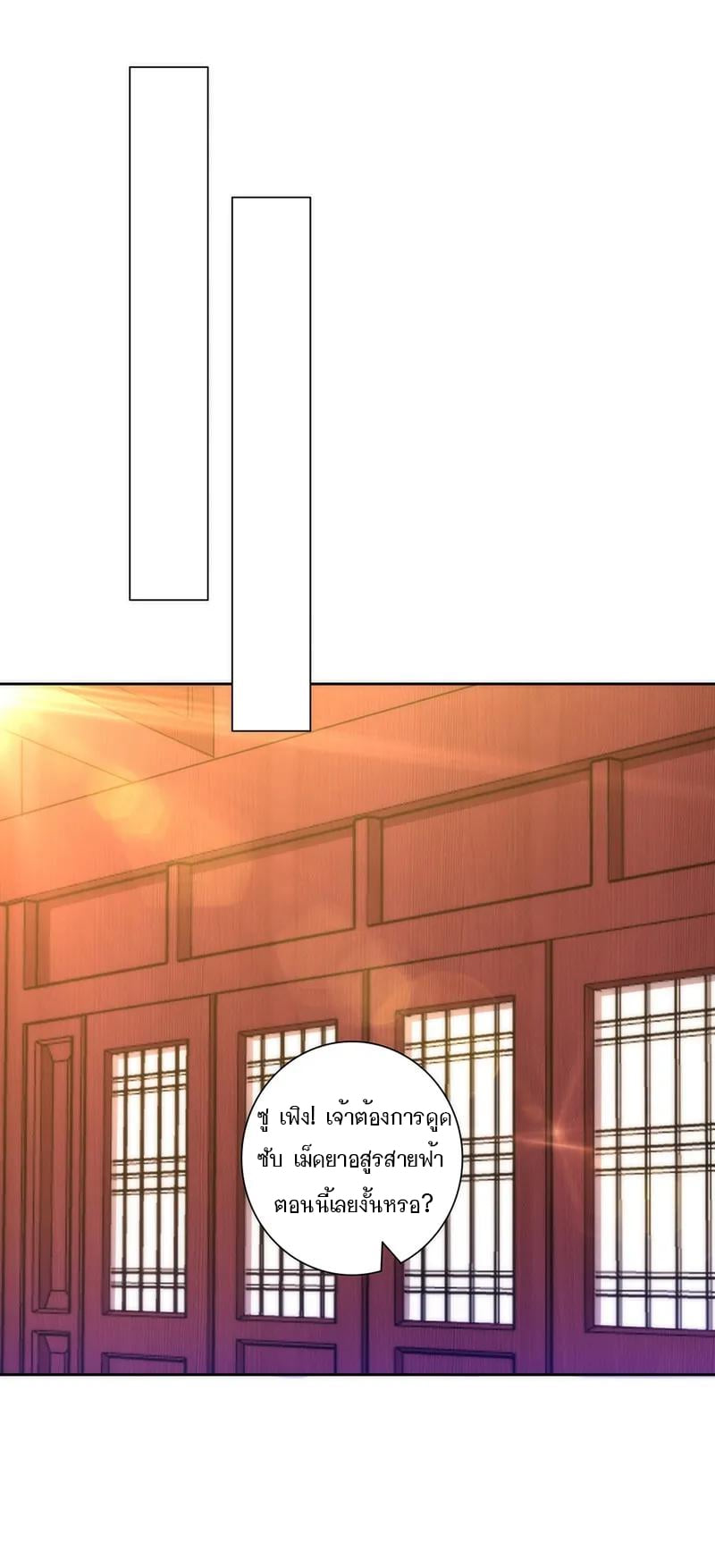 ข้ารับใช้ชั้นหนึ่ง ตอนที่ 51 หน้า 9