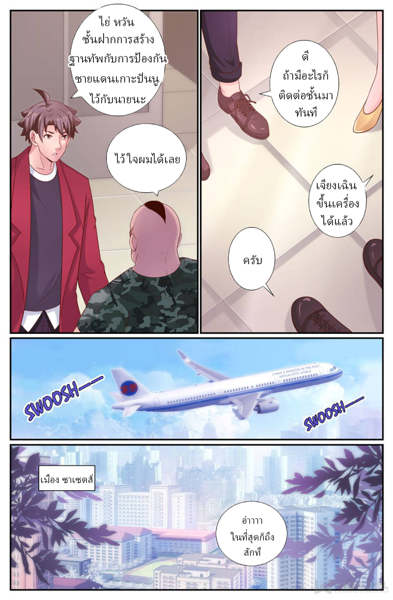 เจียงเฉิน ตอนที่ 219 หน้า 5