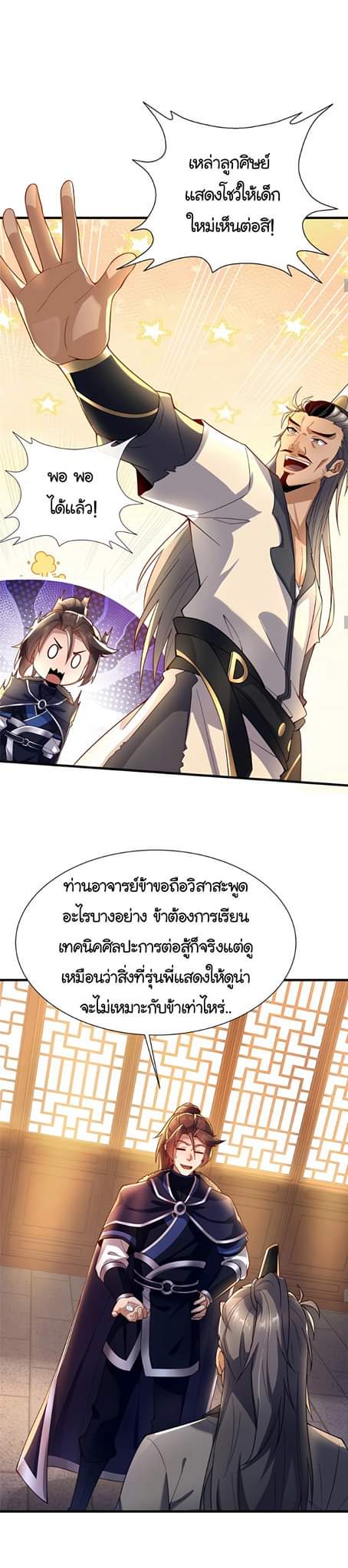 [This Martial Saint Is Way Too Generous] ตอนที่ 6 หน้า 13