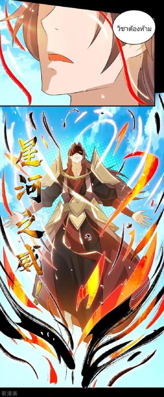 Reversal of God King ตอนที่ 40 หน้า 38