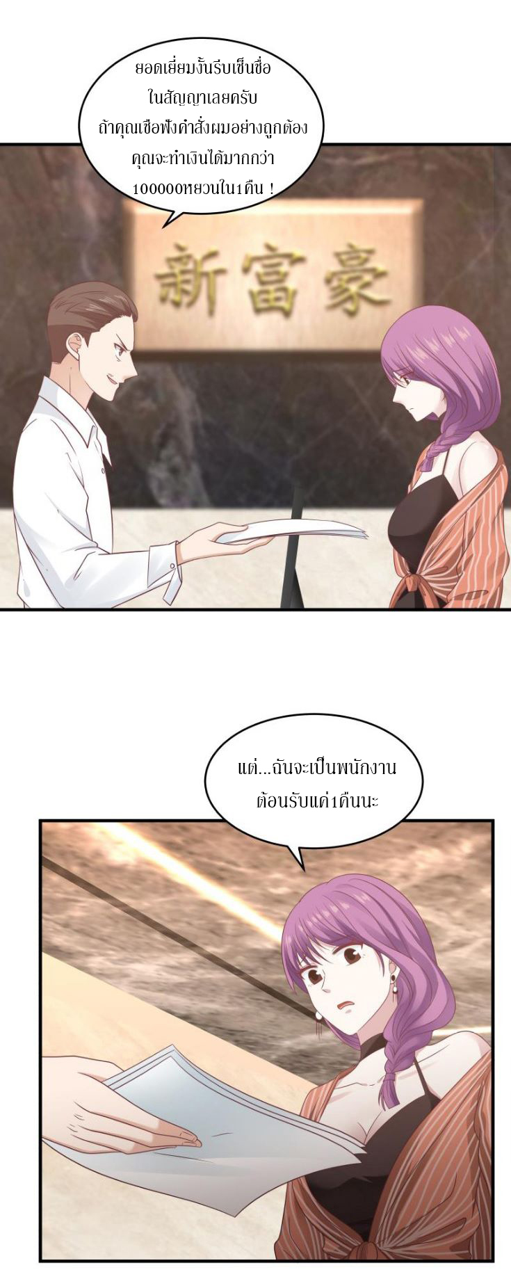 I have dragon in my body ตอนที่ 85 หน้า 4