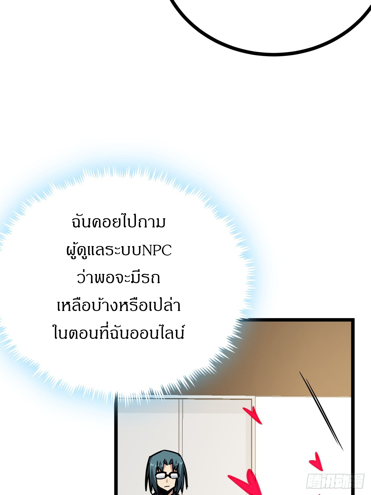 ผมโหดที่สุดในเกมนี้นะครับ ตอนที่ 8 หน้า 17