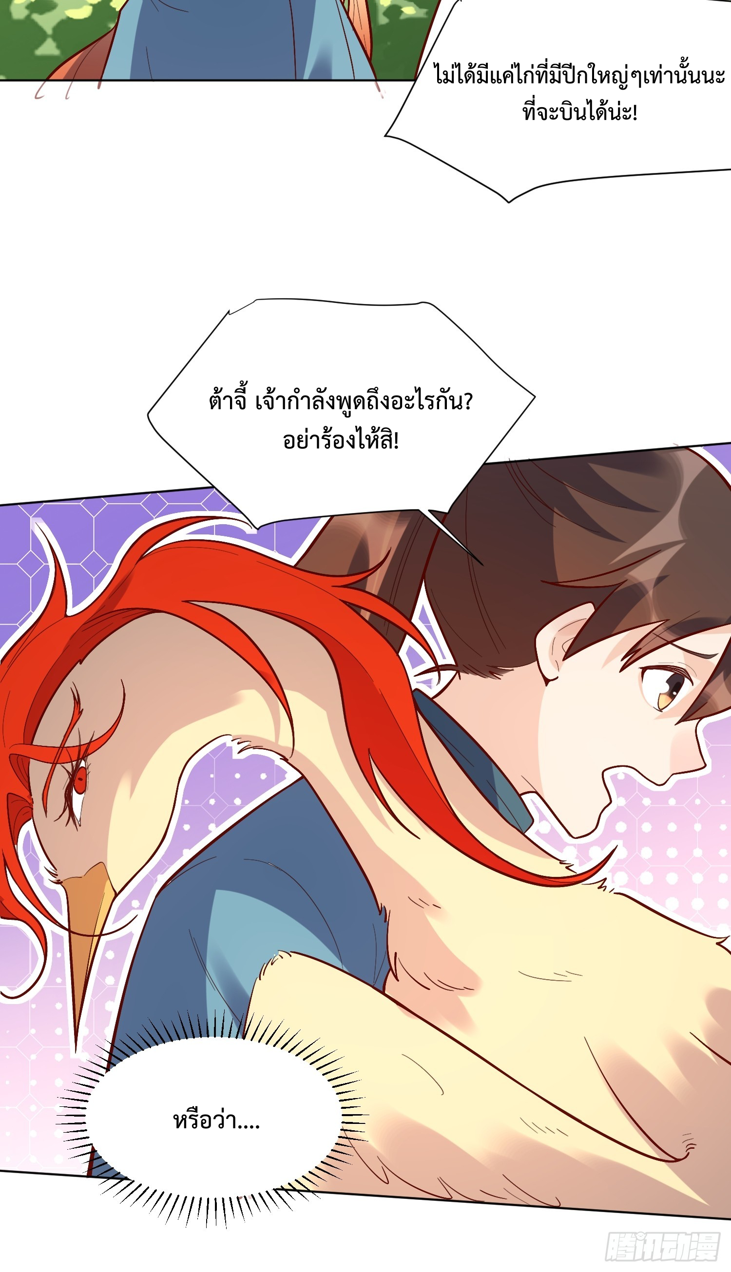 กลายเป็นว่าข้าคือจอมยุทธ์ผู้ยิ่งใหญ่ ตอนที่ 154 หน้า 23