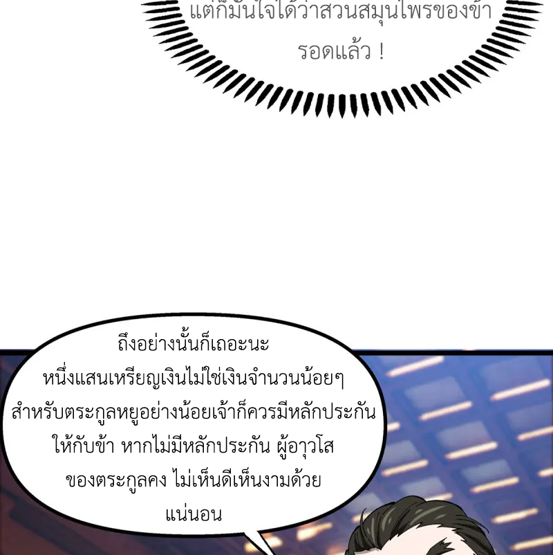 (ทันจีน) Mechanical Master (โคตรปรมาจารย์เทพจักรกล) ตอนที่ 8 หน้า 2