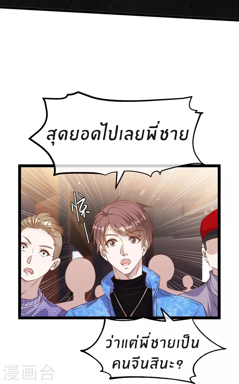 God Fisherman ตอนที่ 240 หน้า 21