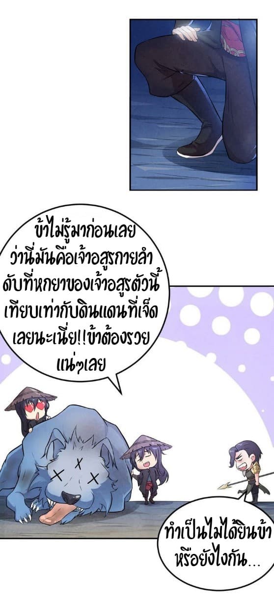 Devouring Eternity ตอนที่ 4 หน้า 7