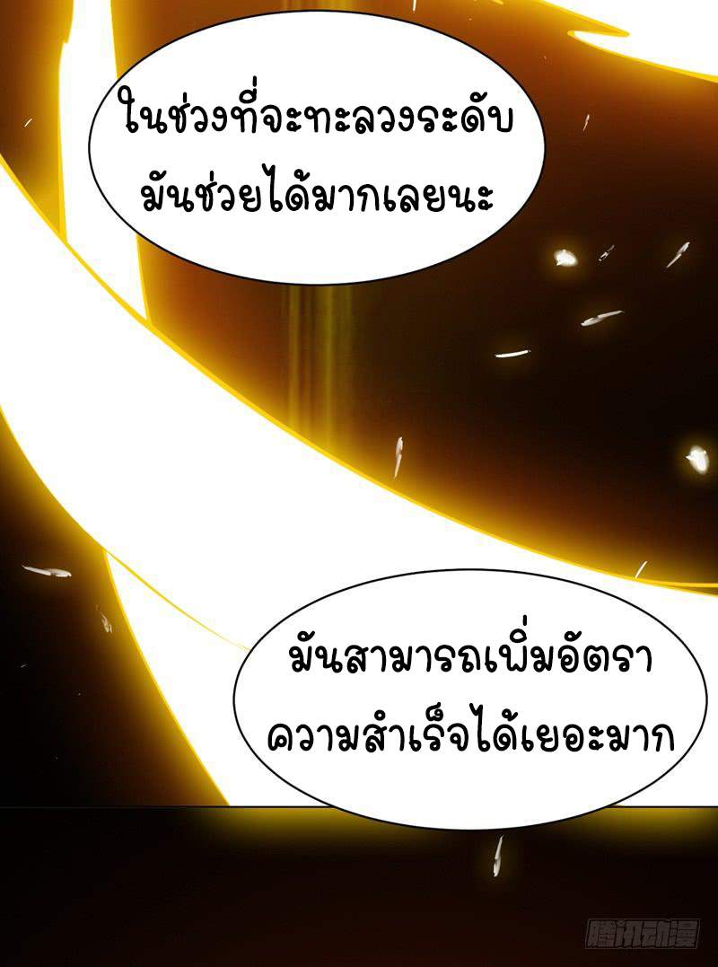Wu ni ตอนที่ 23 หน้า 7