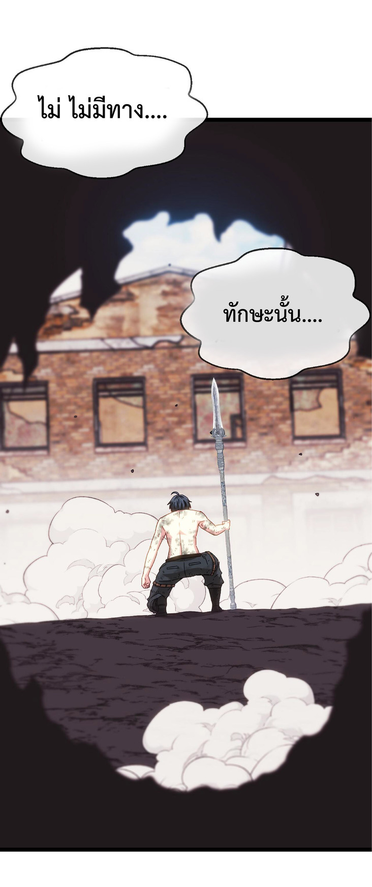 Super god system  ระบบสุดเทพ ตอนที่ 28 หน้า 13