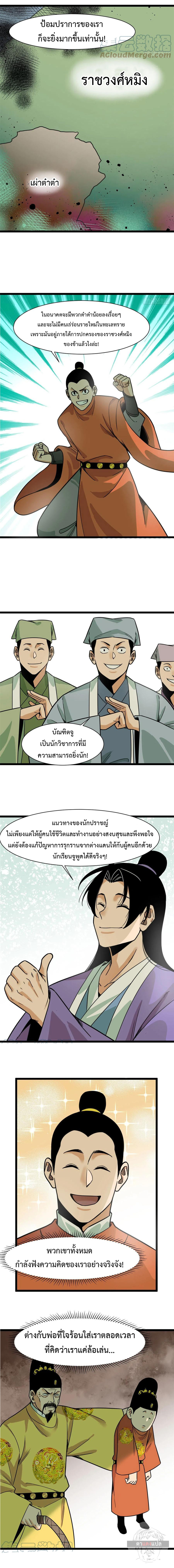 Ming Dynasty's Failure ตอนที่ 126 หน้า 7