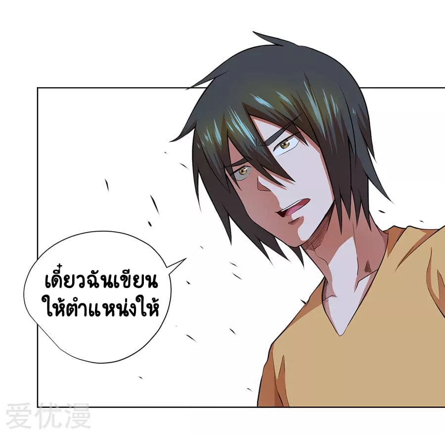 Inverse God Doctor ตอนที่ 35 หน้า 10