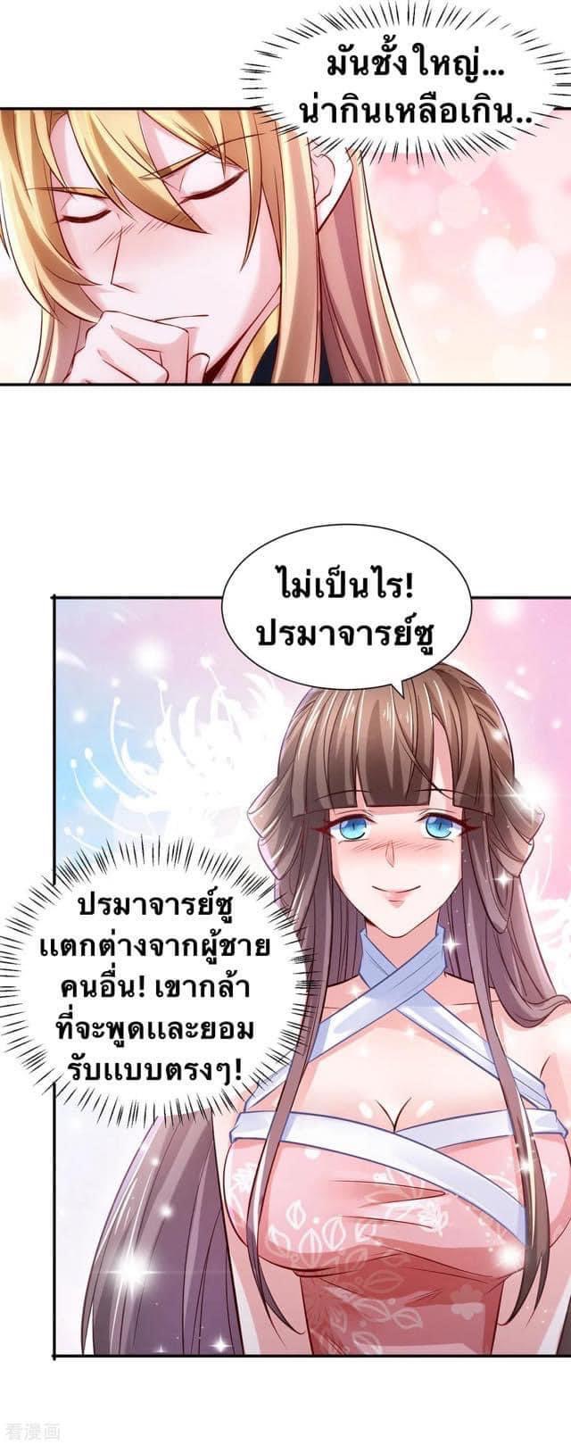 ระบบโครตเกรียน คะแนนล้านล้าน (ฮาเร็ม) ตอนที่ 45 หน้า 22